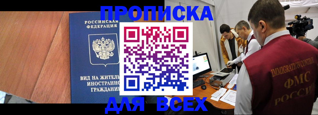 временная регистрация недорого в Колпашево