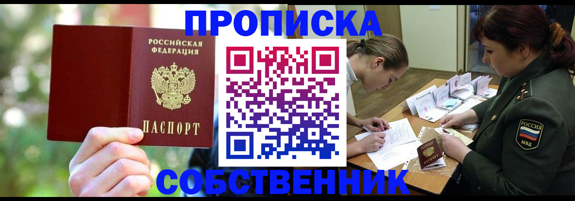 пропишу в квартире в Колпашево