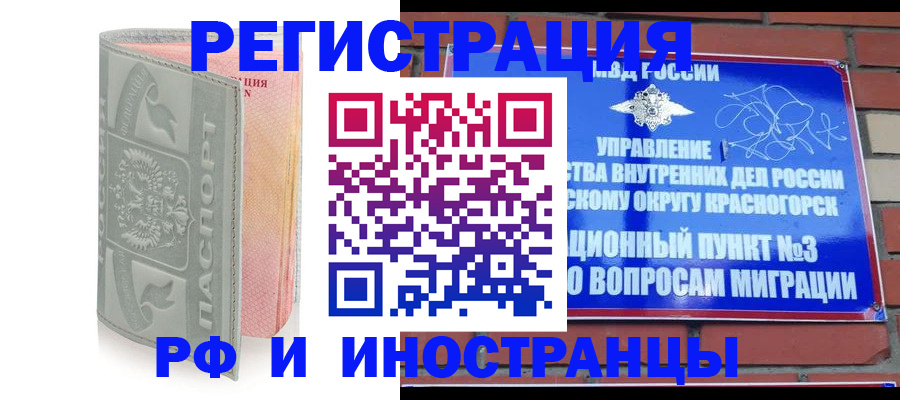 временная регистрация для школы в Колпашево