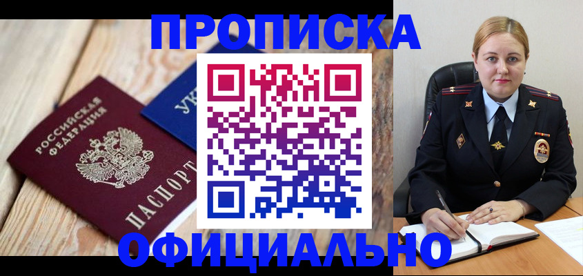 временная регистрация поиск в Колпашево