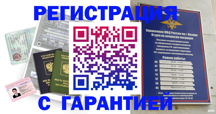 временная регистрация гарантия в Колпашево